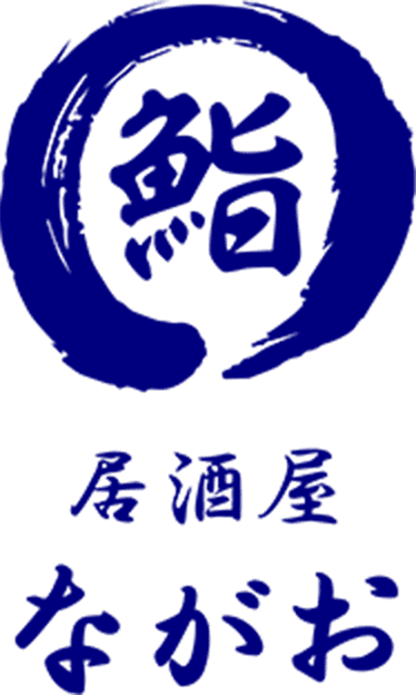 鮨居酒屋 ながお